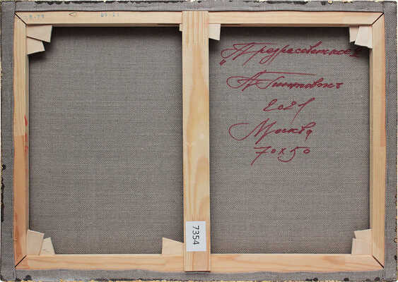 Беляев-Гинтовт Алексей Юрьевич. Предрассветное II